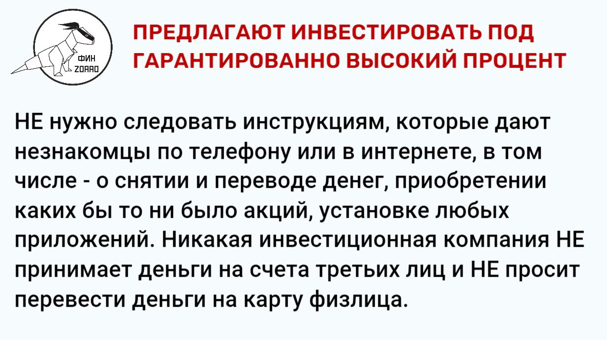 1709134678_07.predlagayut-investirovat-pod-garantirovanno-vysokiy-procent.jpg
